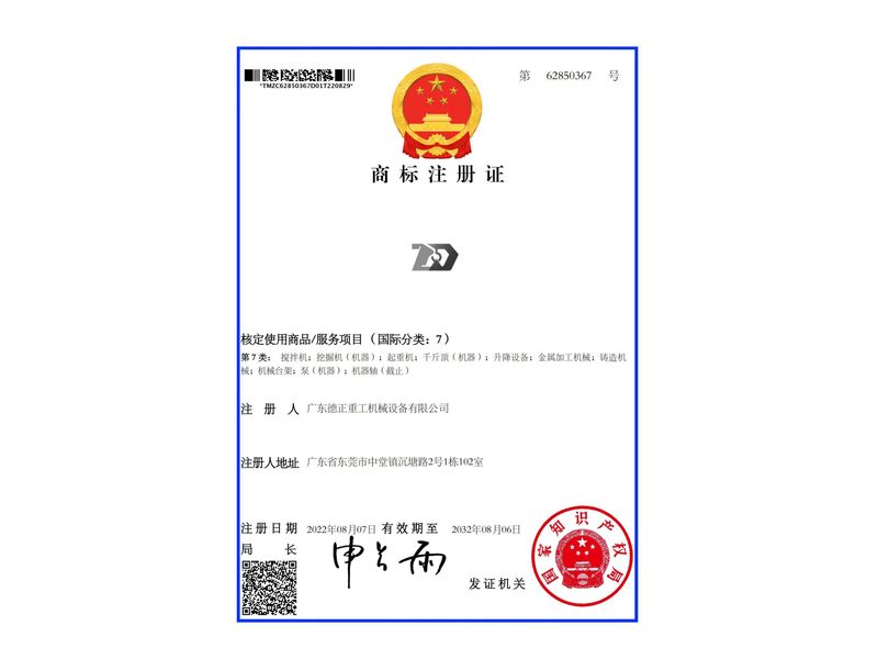商标注册证